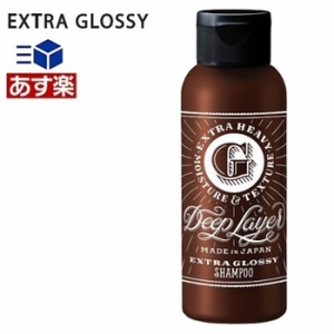 モルトベーネ ディープレイヤー シャンプー ExG エクストラ グロッシー 80mL Deep Layer【ビューティーエクスペリエンス】