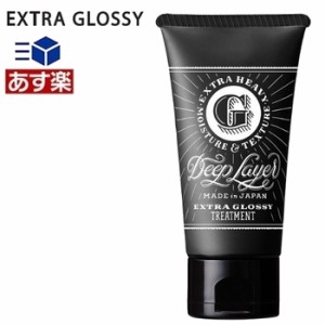 モルトベーネ ディープレイヤー トリートメント ExG エクストラ グロッシー 60g Deep Layer【ビューティーエクスペリエンス】