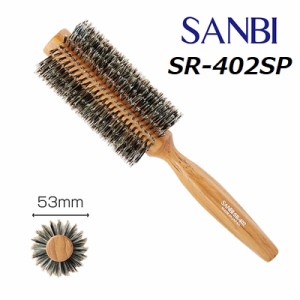 サンビー ソフトロールブラシ SR-402SP 細い髪用 豚毛 やわらかい サロン用 SANBI
