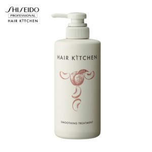 資生堂 ヘアキッチン スムージング トリートメント 500g ポンプ SHISEIDO PRO HAIR KITCHEN【資生堂プロフェッショナル トリートメント】