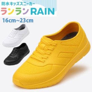 スニーカー キッズ ジュニア 子供用 レインスニーカー 丸五 マルゴ ランラン RAIN レインシューズ 防水