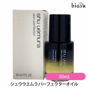 [送料込] シュウウエムラ パーフェクターオイル 30mL (国内正規品)