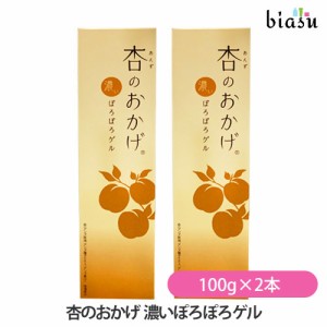 [送料込] 杏のおかげ 濃いぽろぽろゲル 100g×2本 (国内正規品)