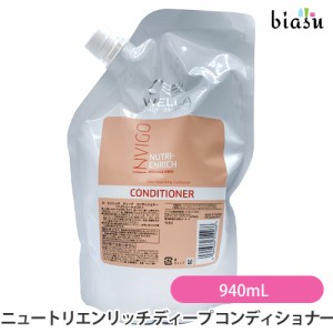 [送料込] (詰替用) ウエラ ニュートリエンリッチ ディープ コンディショナー 940mL(国内正規品)