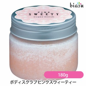 [送料込] ボディスクラブ ピンクスウィーティー PINK SWEETY 180g バニラの香り (国内正規品)