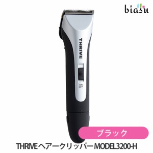 [送料込] THRIVE(スライヴ) ヘアークリッパー MODEL3200-H ブラック コードレスモデル バリカン (国内正規品)