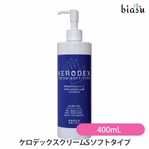 [送料込] ケロデックスクリームS ソフトタイプ 400mL 業務用荒れ防止クリーム (医薬部外品)(国内正規品)