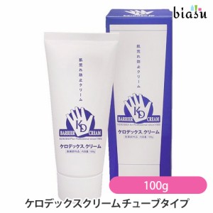 [送料込] ケロデックスクリーム チューブタイプ 100g 業務用荒れ防止クリーム (医薬部外品)(国内正規品)