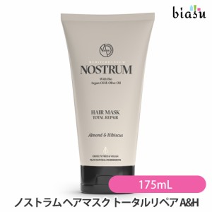 [送料込] ノストラム ヘアマスク トータルリペア A&H (アーモンド&ハイビスカス) 175mL NOSTRUM  (国内正規品)