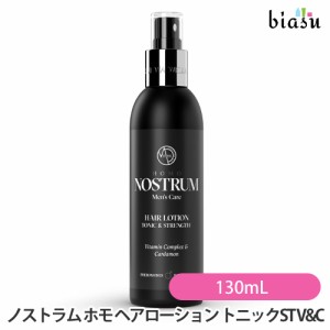 [送料込] ノストラム ホモ ヘアローション トニックST V&C (ビタミンコンプレックス&カルダモン) 130mL NOSTRUM HOMO (メンズケアシリー