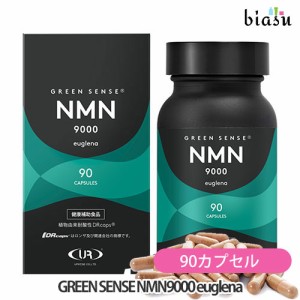 [送料込] GREEN SENSE NMN9000 euglena 41.85g(90カプセル) (健康補助食品)  (NMN) (ユーグレナ) (国内正規品)