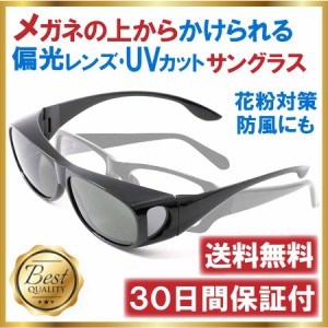 サングラス メガネの上から オーバーサングラス 偏光レンズ UVカット 眼鏡 ゴーグル スポーツ ドライブ バイク 釣り 車 運転