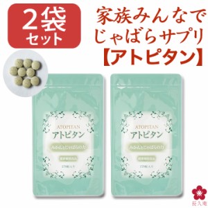 サプリ じゃばら アトピタン まとめ買い 粉末 青みかん サプリメント 健康食品 健康フーズ 中野BC 元気ノ国