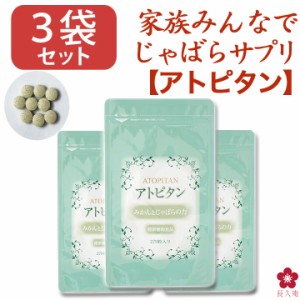 サプリ じゃばら アトピタン まとめ買い 粉末 青みかん サプリメント 送料無料 健康食品 健康フーズ 中野BC 元気ノ国 731050