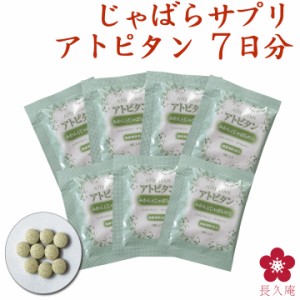 サプリ じゃばら 粉末 青みかん サプリメント お試し 7日間 対策 サプリメント  送料無料 健康食品 健康フーズ みかん アトピタン  中野B