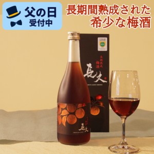 梅酒 父の日 プレゼント 中野BC お酒 熟成酒 記念 梅 長久 GI和歌山梅酒 長期熟成 高級 人気  お中元 OR お中元 ギフト