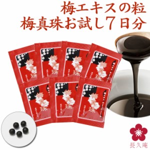 梅肉エキス 粒 梅エキス お試し 送料無料 1000円ポッキリ 送料無料 クエン酸 サプリ 送料無料 健康食品 梅真珠 中野BC 対策 元気ノ国。