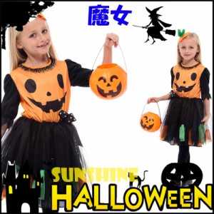 ハロウィン 仮装 子供 クラシック 魔法使い 女の子 魔女 仮装 カボチャ ワンピース チュール 学園祭 イベント 100 110 1 130 140の通販はau Pay マーケット Sunshine Akida 商品ロットナンバー ハロウィン 仮装 子供 クラシック 魔法使い 女の子 魔女 仮装 カボチャ ワンピース チュール 学園祭 イベント 100 110 1 130 140の通販はau Pay マーケット Sunshine Akida 商品ロットナンバー
