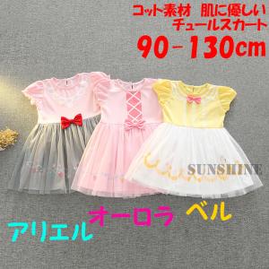 プリンセス ベル ワンピースの通販 Au Pay マーケット