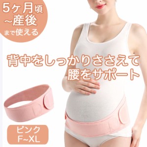 妊婦帯 ダイエット 骨盤ベルト 産前 産後 骨盤ケア マタニティベルト フリーサイズ ピンク XL/L10