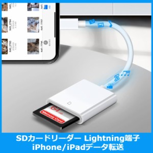 SDカードリーダー iPhone iPad データ転送 動画転送 ライトニング　6ZA