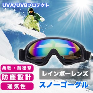 雪山 ゴーグル 男女兼用 スキー スノーボード バイク サバゲー アウトドア　(レインボー) M30