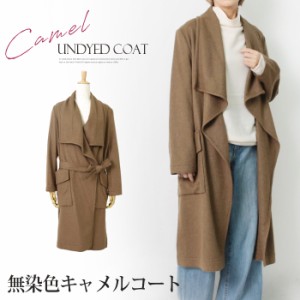 コート キャメル ロング レディース アウター キャメル100％ 日本製 防寒 ガウンコート 毛皮  軽量 大きいサイズ ロングコート 暖かい 無