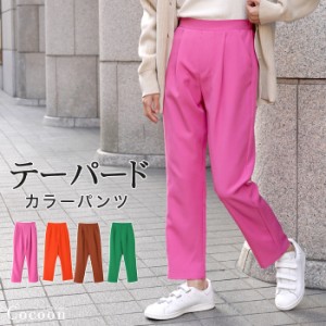 テーパードパンツ カラーパンツ パンツ ウエストゴム カラー ゆるパンツ ロングパンツ ボトムス レディース  緑 グリーン ss aw 7524