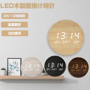 送料無料 壁掛け時計 おしゃれ 木製 部屋に馴染み LED時計 温度計 日付 時間表示 雑貨 プレゼント インテリア デザイン お洒落 シンプル 
