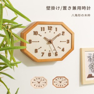 壁掛け時計 おしゃれ 木製 壁掛け/置き兼用 人気 時計 かわいい 天然木製 八角形 原木風 おしゃれ 人気時計 3D立体 見やす 壁掛け 置き時