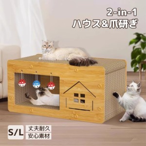 猫 ハウス 爪とぎ 2way 猫用爪とぎ 猫タワー キャットハウス キャットタワー ダンボールハウス 爪とぎ兼ベッド 猫箱 猫ベッド 猫爪とぎボ