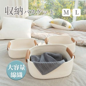 収納バスケット 収納カゴ 綿ロープ 編み ハンドル付き 小物入れ 大きい/小さい M/L カゴ かご バスケット 玄関収納 おしゃれ シンプル ナ