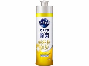 KAO キュキュットクリア除菌 レモン 本体 240mL