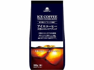 ウエシマコーヒー 天空のコロンビアブレンドアイスコーヒー 300g粉 5562