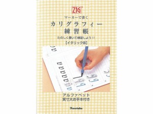 呉竹 ZIGマーカーで書くカリグラフィー(イタリック体)練習帳 ECF4