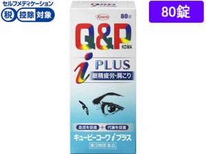 【第3類医薬品】★薬)興和 キューピーコーワiプラス 80錠