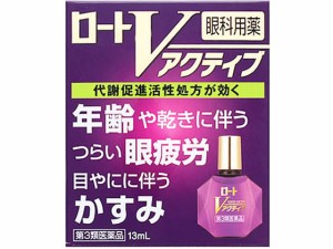 【第3類医薬品】薬)ロート製薬 ロートVアクティブ 13ml