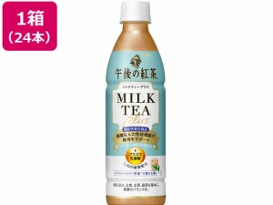 キリン 午後の紅茶 ミルクティープラス 430ml×24本