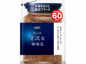 AgF ちょっと贅沢な珈琲店 モダン・ブレンド袋 120g