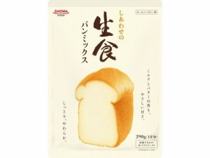 昭和産業 しあわせの生食 パンミックス 290g