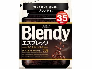 AGF ブレンディ インスタントコーヒー エスプレッソ袋 70g