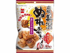 岩塚製菓 新潟ぬれおかき 65g