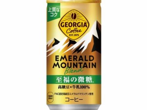 コカ・コーラ ジョージア エメラルドマウンテン 至福の微糖 185g