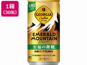コカ・コーラ ジョージア エメラルドマウンテン 至福の微糖 185g 30缶