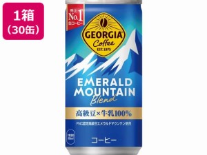 コカ・コーラ ジョージア エメラルドマウンテンブレンド 185g×30缶