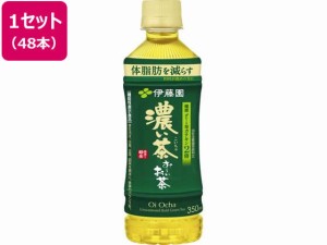 伊藤園 お〜いお茶濃い茶　350ml×48本