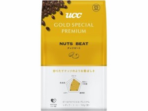 UCC ゴールドスペシャル プレミアム 炒り豆 ナッツビート 150g