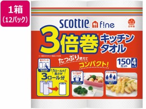 クレシア スコッティ ファイン 3倍巻キッチンタオル 4ロール 12パック