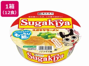 寿がきや カップSUGAKIYAラーメン 100g×12個