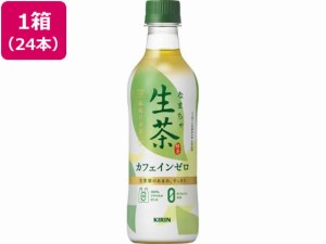 キリン 生茶カフェインゼロ 430ml×24本